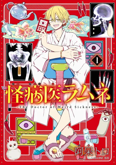 Kai Byōi Ramune (2018) - Series 