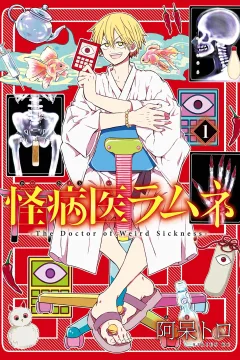 Kai Byōi Ramune