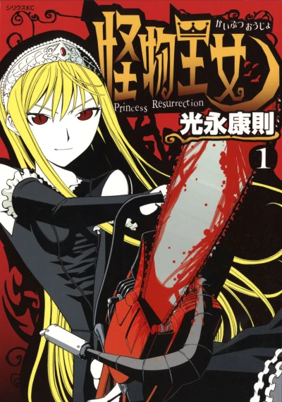Kaibutsu Ōjo (2006) - Series 