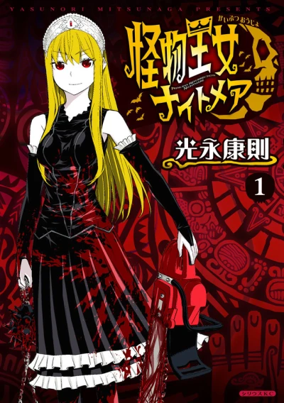 Kaibutsu Ōjo Nightmare (2018) - Series 