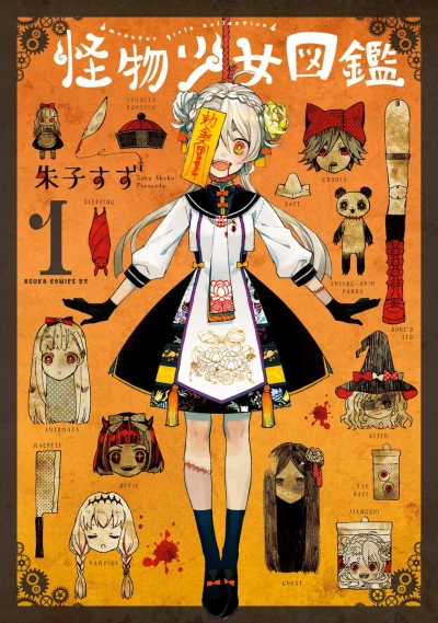 Kaibutsu Shōjo Zukan (2019) - Series 