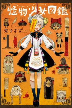 Kaibutsu Shōjo Zukan