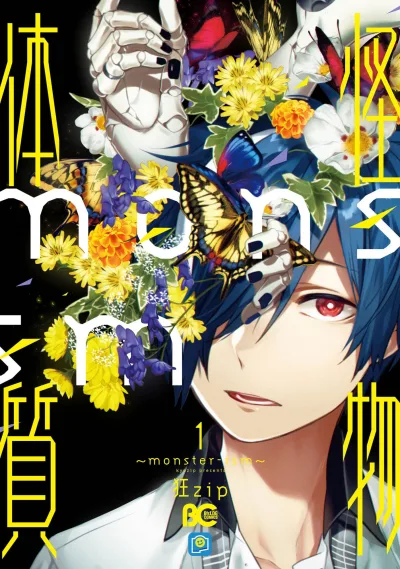 Kaibutsu Taishitsu: monster-ism (2017) - Series 