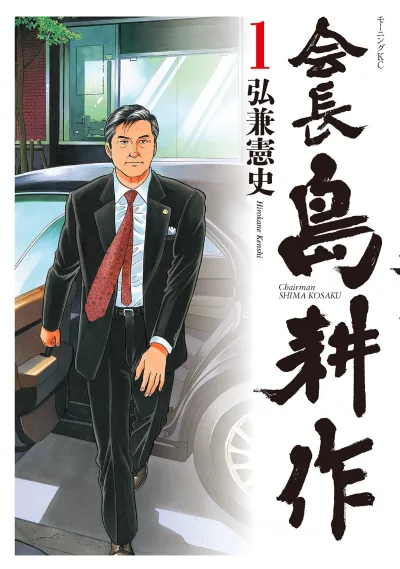 Kaichō Shima Kōsaku (2014) - Series 