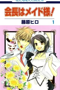 Kaichō wa Maid-sama!