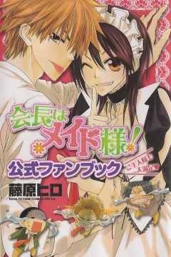 Kaichō wa Maid-sama! Kōshiki Fanbook