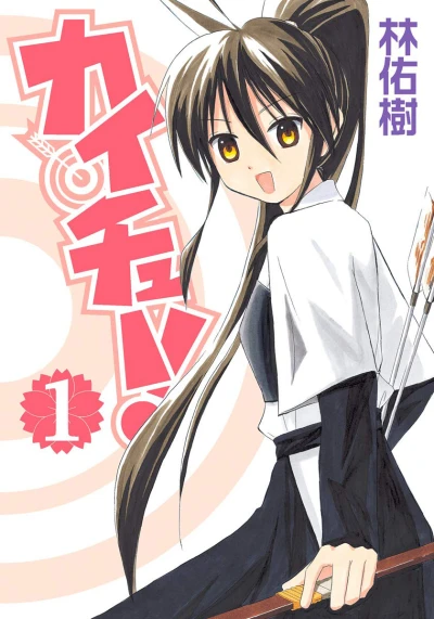 Kaichū! (2010) - Series 