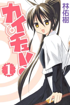 Kaichū!