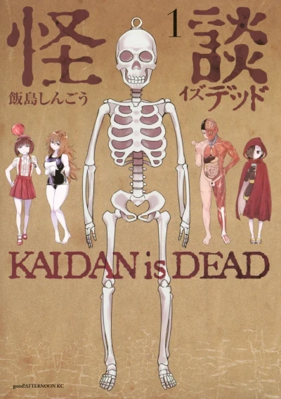 Kaidan is Dead (2014) - Series 