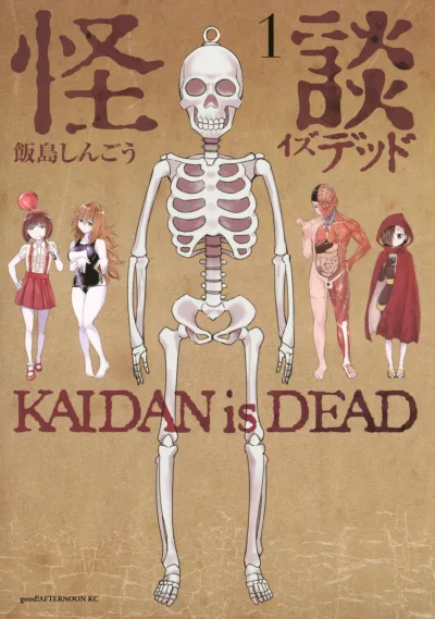 Kaidan is Dead (2014) - Series 