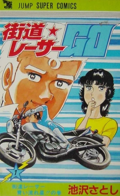 Kaidō Racer Go (1982) - Series 