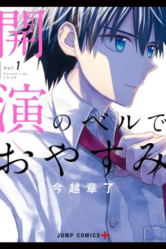 Kaien no Bell de Oyasumi