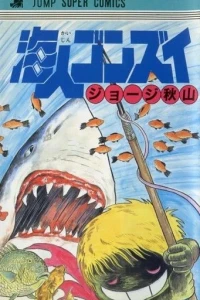 Kaijin Gonzui