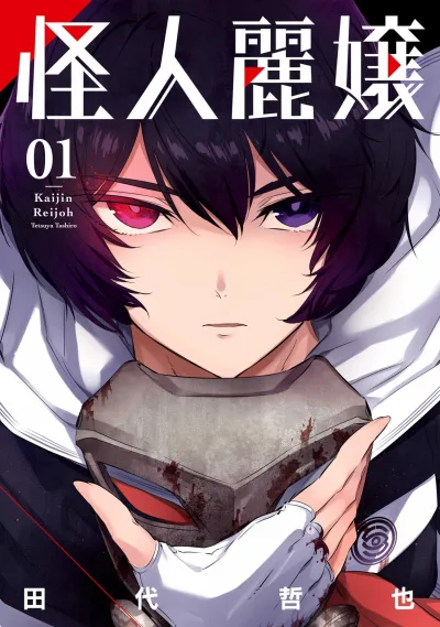 Kaijin Reijoh (2019) - Series 