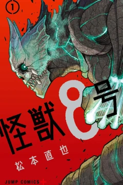 Kaijū 8-Gō