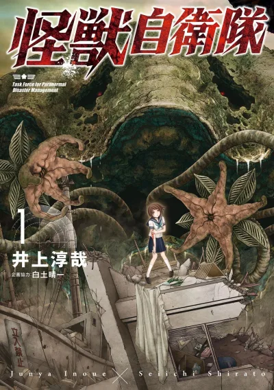 Kaijū Jieitai (2020) - Series 