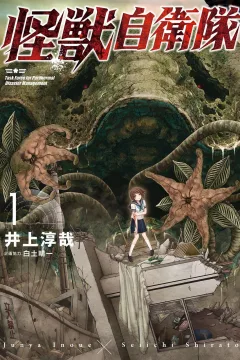 Kaijū Jieitai