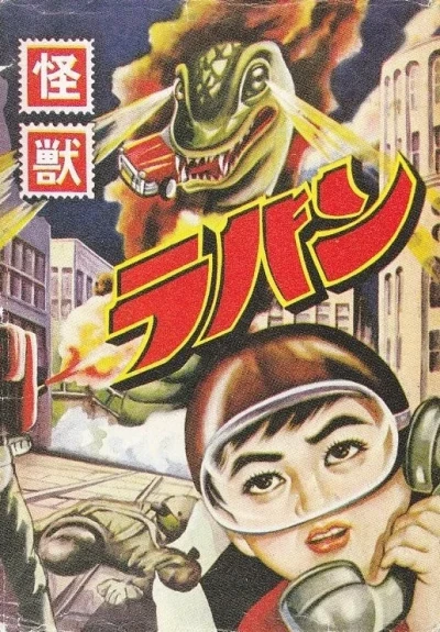 Kaijū Laban (1958) - Series 