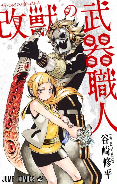 Kaiju no Buki-Shokunin (2016) - Series 