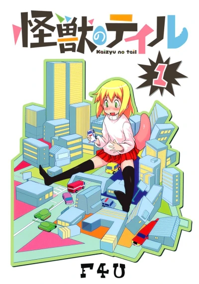 Kaijū no Tail (2010) - Series 