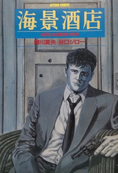 Kaikei Saketen (1986) - Series 
