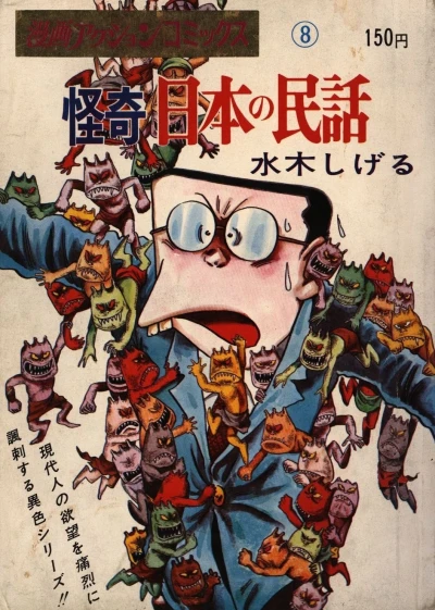 Kaiki: Nihon no Minwa (1969) - Series 