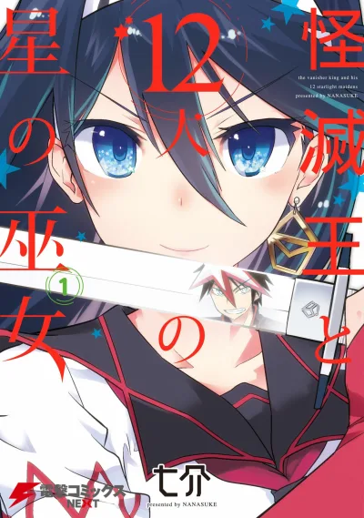 Kaimetsuou to 12-nin no Hoshi no Miko (2015) - Series 