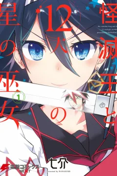 Kaimetsuou to 12-nin no Hoshi no Miko