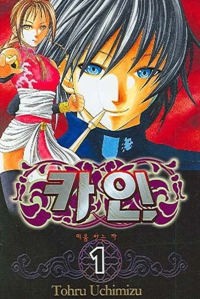 Kain (2006) - Series 