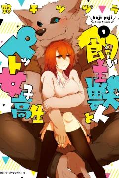 Kainushi Jūjin to Pet Joshikōsei