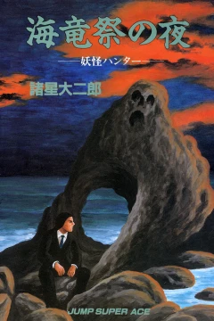 Kairyūsai no Yoru: Yōkai Hunter