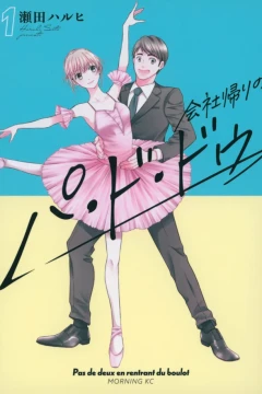 Kaisha Kaeri no Pas de Deux