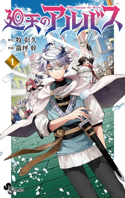 Kaiten no Albus (2024) - Series 