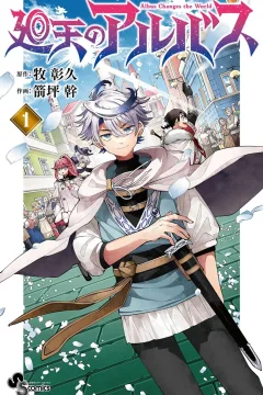 Kaiten no Albus