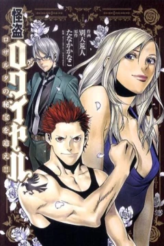 Kaitō Royale: Rozaruta no Hihō wo Oe!!