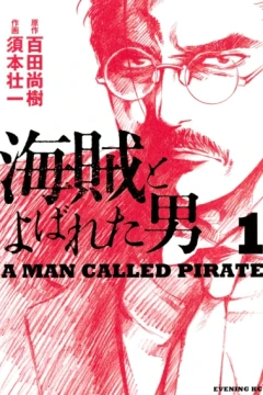 Kaizoku to Yobareta Otoko