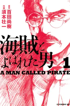 Kaizoku to Yobareta Otoko