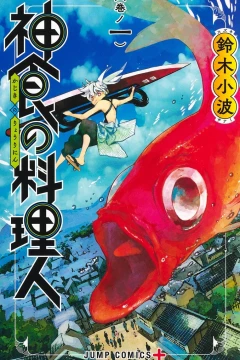 Kajiki no Ryōrinin