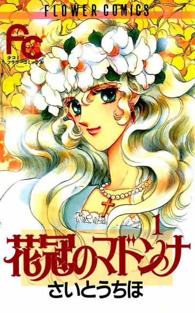 Kakan no Madonna (1993) - Series 
