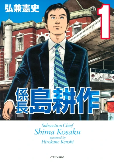 Kakarichō Shima Kōsaku (2011) - Series 