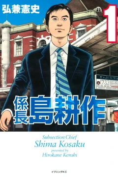 Kakarichō Shima Kōsaku