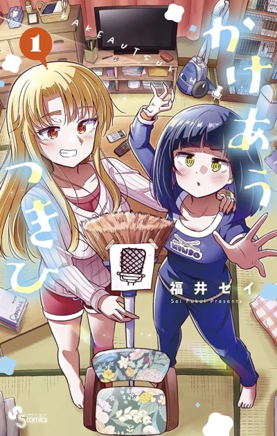 Kakeau Tsukihi (2021) - Series 