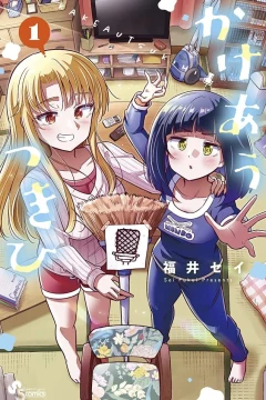 Kakeau Tsukihi
