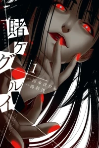 Kakegurui
