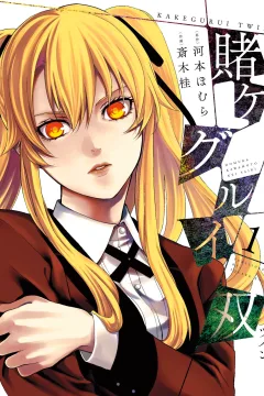 Kakegurui Futago