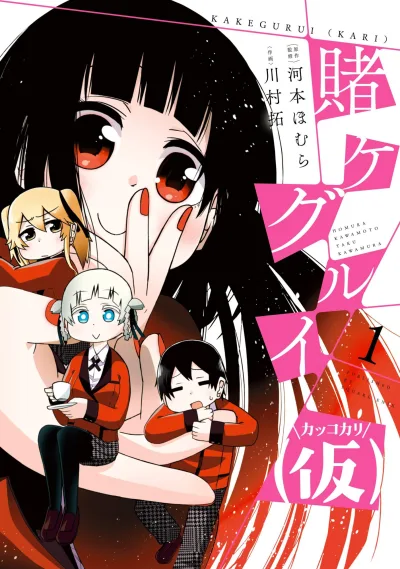 Kakegurui Kakkokari (2017) - Series 