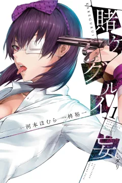 Kakegurui Midari