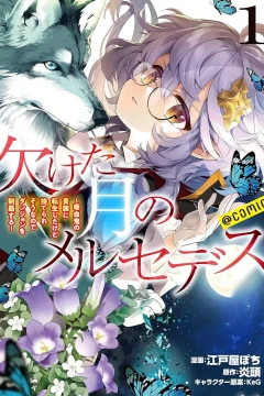 Kaketa Tsuki no Mercedes: Kyūketsuki no Kizoku ni Tensei Shitakedo Suteraresō na Node Dungeon wo Seiha Suru @comic
