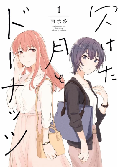 Kaketa Tsuki to Doughnuts (2020) - Series 
