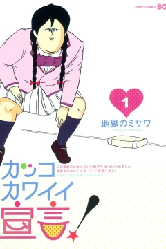 Kakko Kawaii Sengen!